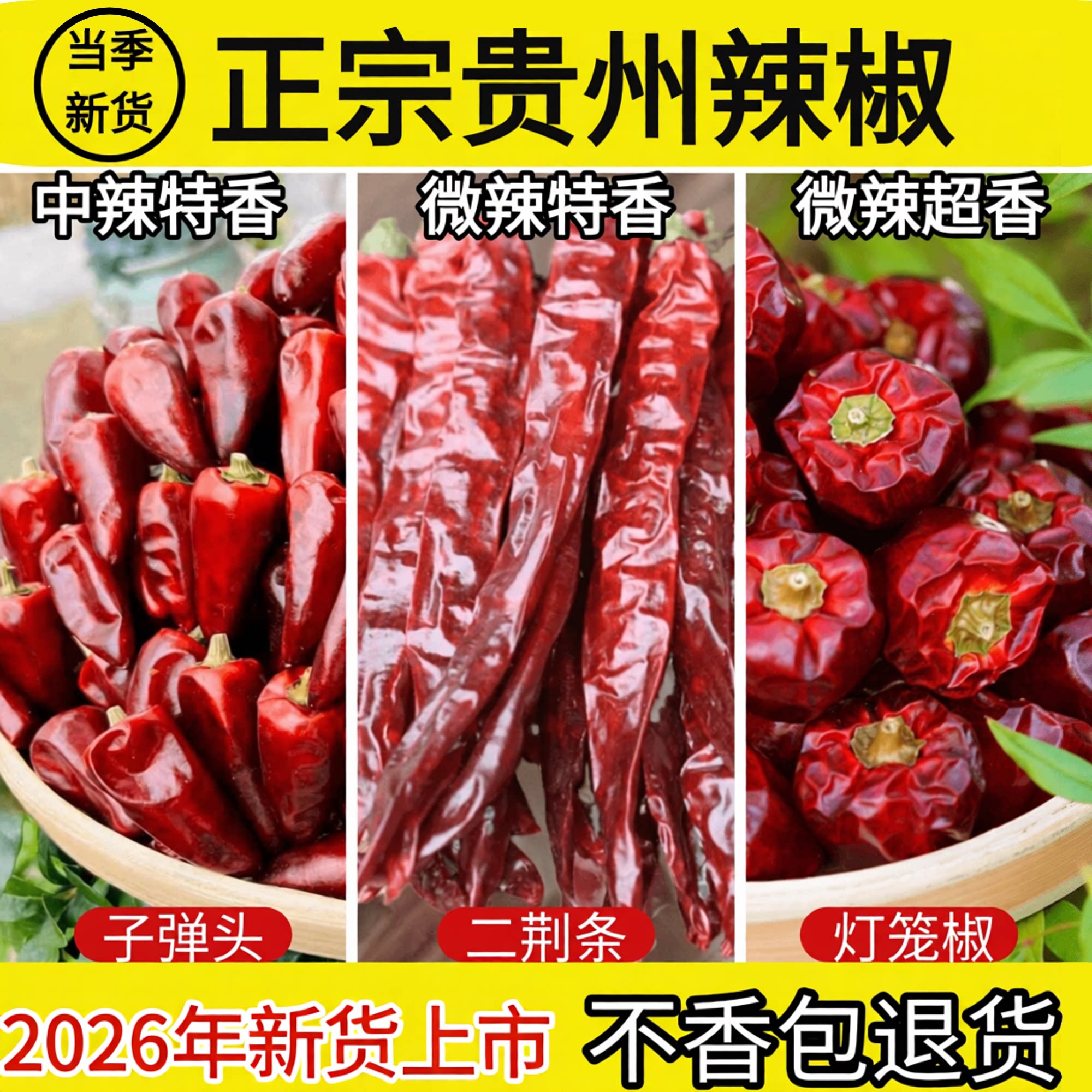 2026年新货贵州干辣二荆条灯笼椒