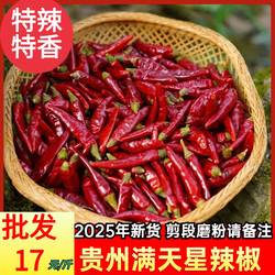 贵州土特产干辣椒特辣贵州满天星干辣椒小米辣遵义朝天椒辣椒中辣