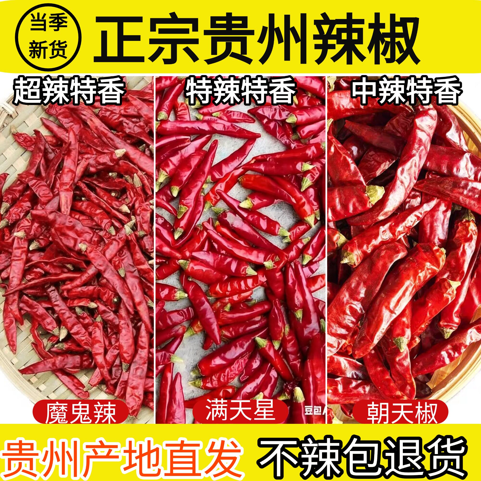 贵州土特产干辣椒特辣满天星干辣椒干魔鬼辣朝天椒干辣椒中辣特香