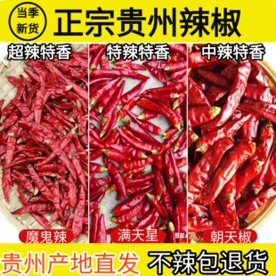 贵州土特产干辣椒特辣满天星干辣椒干魔鬼辣朝天椒干辣椒中辣特香