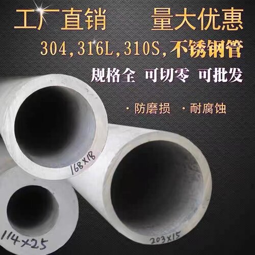 304不锈钢管大口径无缝管316L厚壁工业管316H电厂管159—630 切零
