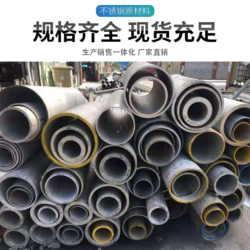 304不锈钢管材316l310s 2205无缝工业管厚壁管空心圆管水管卫生管