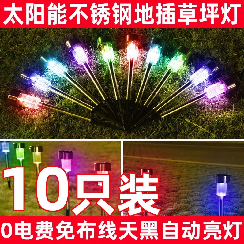 太阳能草坪灯户外庭院花园布置装饰不锈钢地插小夜灯天黑自动亮灯