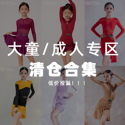 成人舞服新款大童拉丁舞练功服