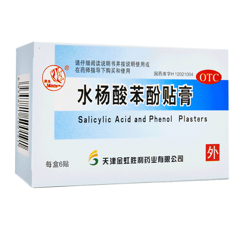 燕鱼 水杨酸苯酚贴膏6贴/盒 用于鸡眼