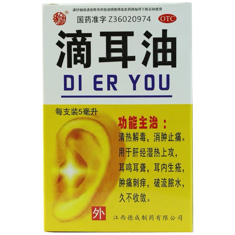 扬子洲 滴耳油 5ml*1支/盒