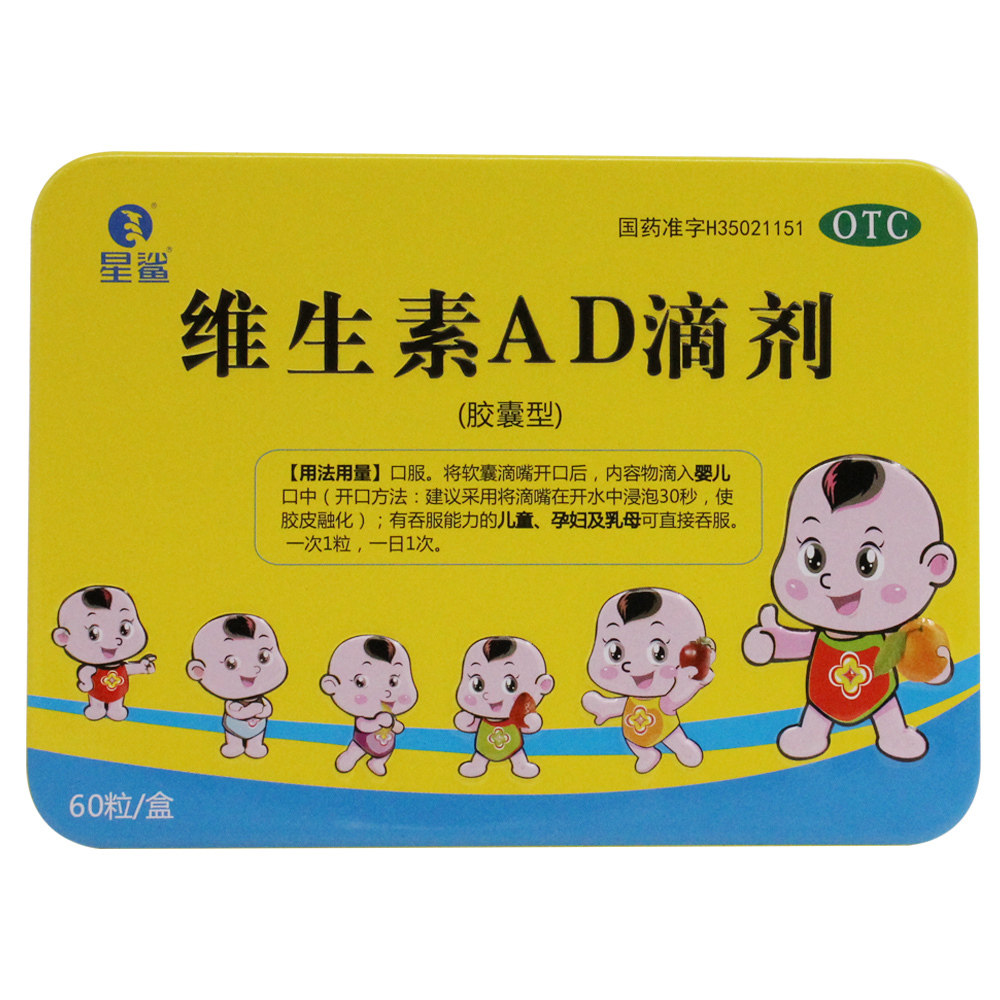 星鲨 维生素ad滴剂胶囊型60粒/盒 治疗维生素a及d缺乏症佝偻病