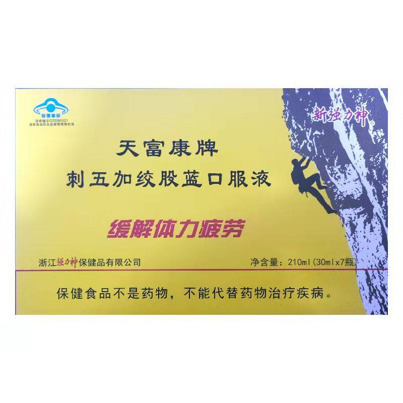 天富康牌刺五加绞股蓝口服液 30ml*7支/盒 缓解体力疲劳