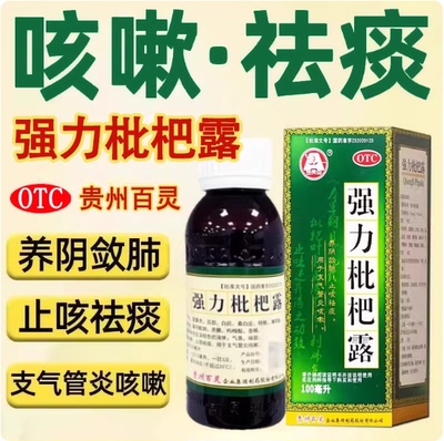 【百灵鸟】强力枇杷露100ml*1瓶/盒
