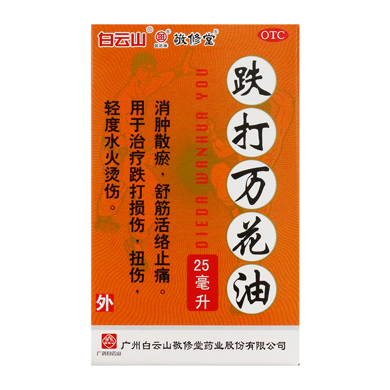 【白云山】跌打万花油25ml*1瓶/盒