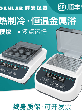 迷你恒温金属浴加热制冷干式恒温器加热器实验室恒温混匀仪凝胶机
