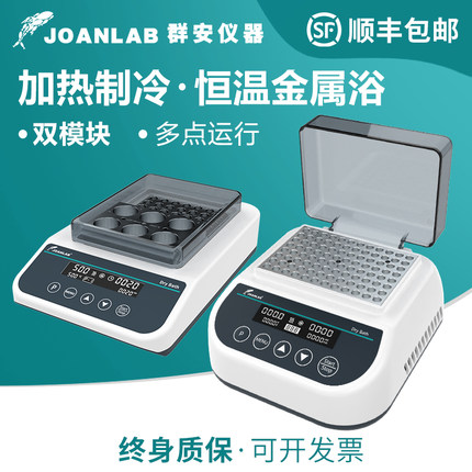 迷你恒温金属浴加热制冷干式恒温器加热器实验室恒温混匀仪凝胶机