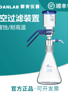 实验室真空抽滤装置1000ml溶剂过滤器真空抽滤瓶玻璃砂芯过滤装置