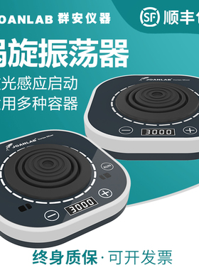 数显涡旋振荡器小型漩涡混合器实验室混匀仪烧瓶离心管震荡摇匀器