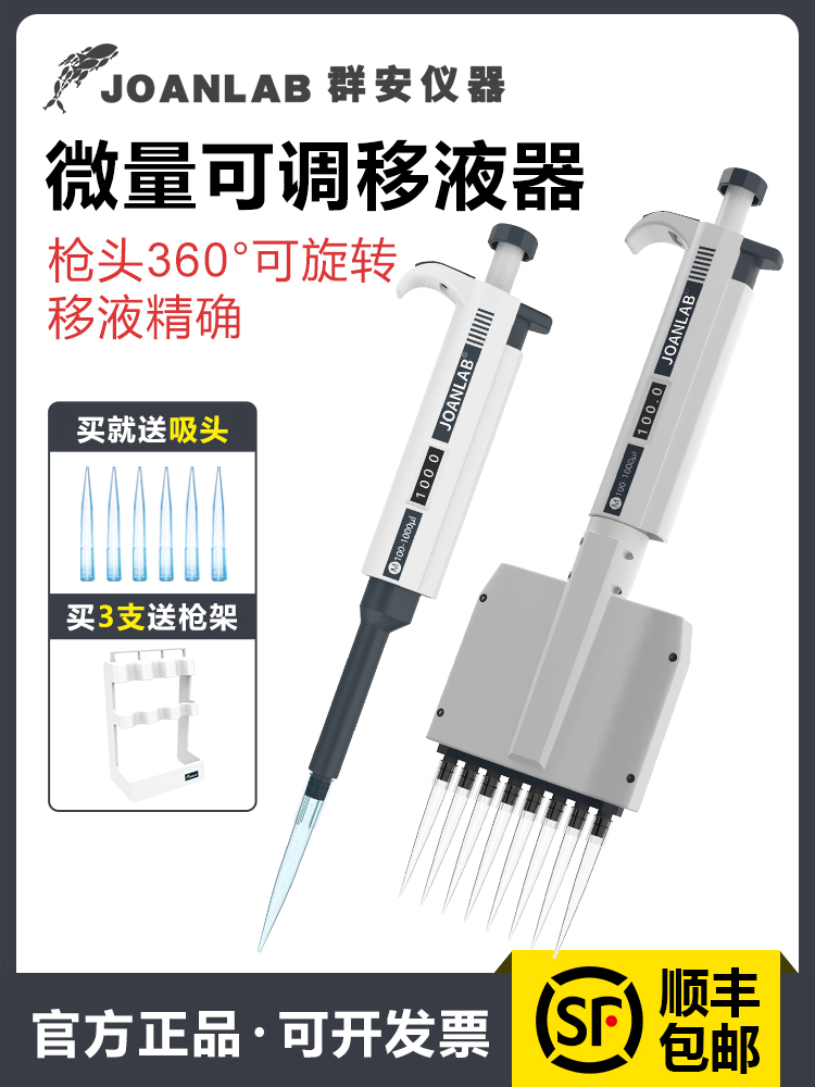 液体移液器，单通道可调进样器，痕量实验室，8通道，12通道，可