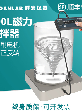 100L磁力搅拌器实验室无刷电机50升大容量大功率搅拌机数显600转