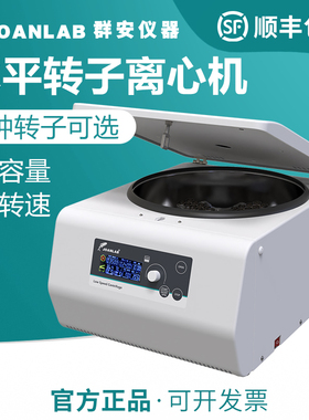低速大容量实验室离心机水平转子5000转50ml/100ml脂肪血清分离机