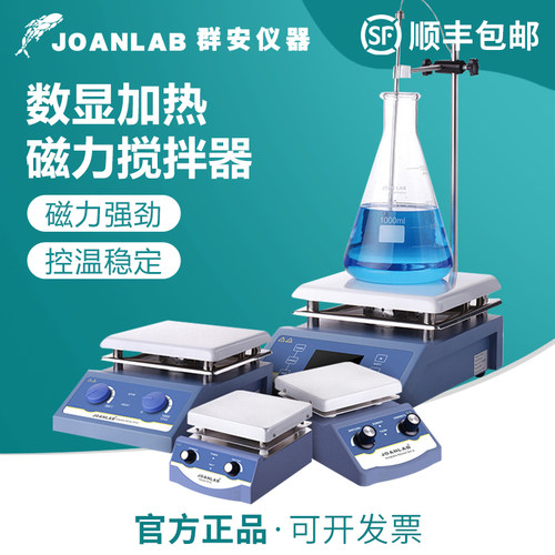群安JOANLAN磁力搅拌器恒温加热