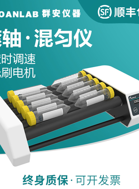 LABFISH 滚轴混匀仪多管滚动摇摆采血管振荡器数显可调血液混合器