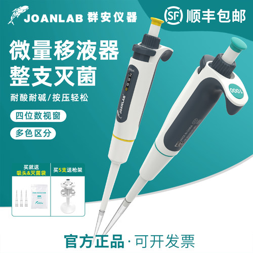 单道移液器可灭菌耐酸碱多色区分