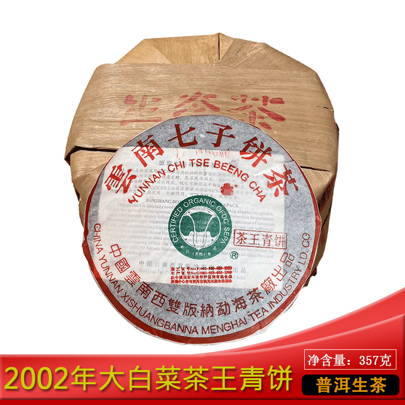 班章乔木生态茶大白菜茶王青饼云南七子饼