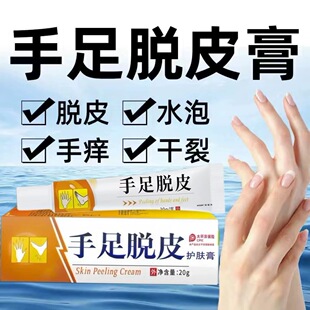 手足脱皮膏严重干裂手痒皮肤手掌干燥水泡脚丫止痒起皮膏防裂正品
