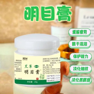 散光专用明目膏散光近视眼睛重影模糊看不清缓解眼睛疲劳专用膏