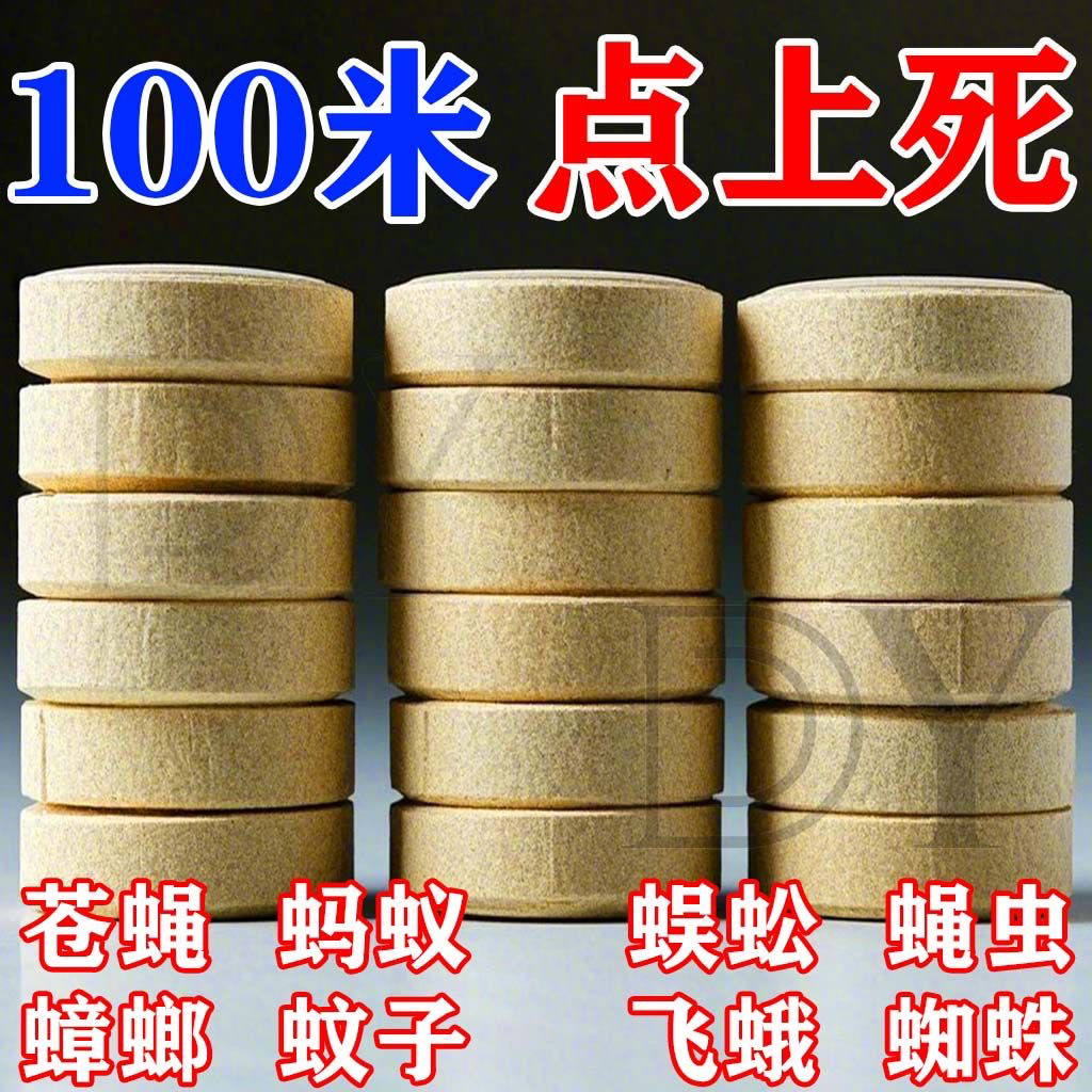 強(qiáng)效室內(nèi)煙霧驅(qū)蟲滅蚊子臭蟲跳蚤蜈蚣蝎子飛蛾蒼蠅殺蟲煙片殺蟲劑