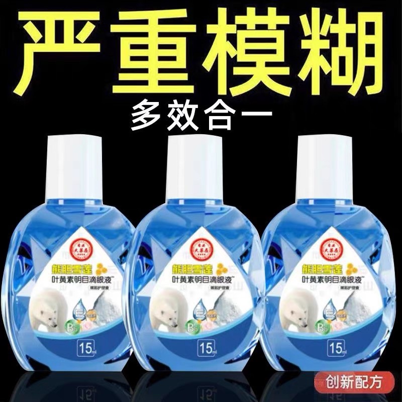 叶黄素雪莲熊胆迎风流泪眼睛总流泪怕风干涩眼痒模糊疲劳看不清楚