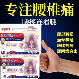 腰椎间盘突出贴膏腰间盘膨出腰椎管狭窄贴腰疼腿痛坐骨神经痛膏贴