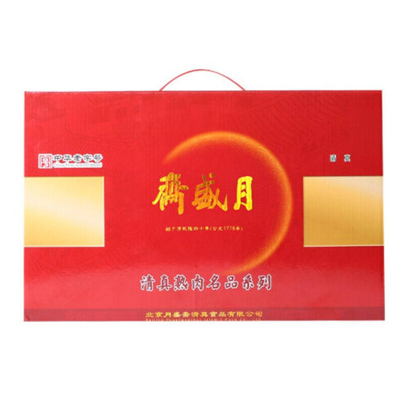 月盛斋礼盒1550g清真牛肉 熟食大礼包 真空包装 限时优惠包邮