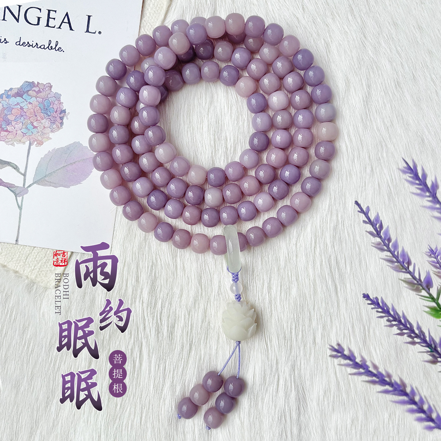 国风紫罗兰108颗菩提根莲花手串