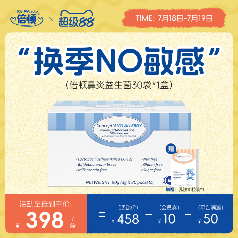 KE-99Lacto舒鼻益生菌