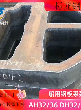 AH36 DH36船板零割CCSA船板CCSB下料CCSD CCSE火焰切割激光下料