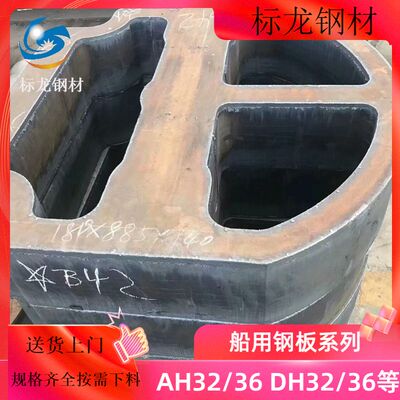 AH36DH36船板零割CCSA船板