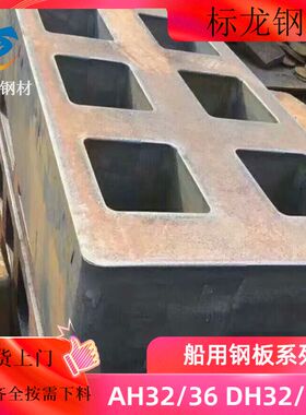 AH32 CCSA CCSB船板DH32 DH36切割下料带船级社认证来图零割下料