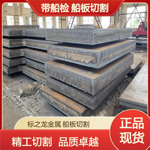 特厚船板AH36 DH36 EH36 EH40 FH36零割钢板切割激光下料整板优惠