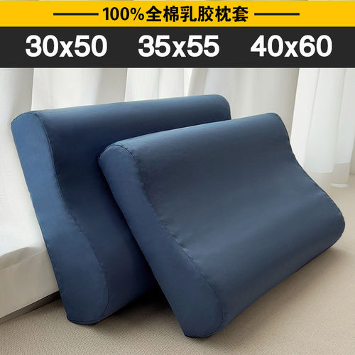 纯棉乳胶枕头专用枕套40x60儿童50x30全棉记忆枕头套护35x55cm