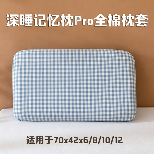 纯棉70x42x10深睡枕记忆枕枕套