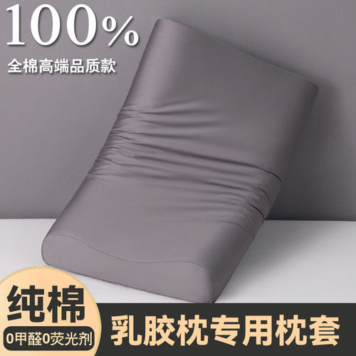 纯棉40x60儿童50x30乳胶枕头专用枕套35x55cm记忆枕枕头套颈椎枕