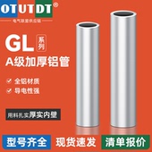 GL系列加厚铝管快速压线端子10平方电线电缆接线器快接头过渡连接