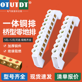 桥型零地排加厚纯铜连接大功率配电箱接线端子排5/6/7/8/10大电流
