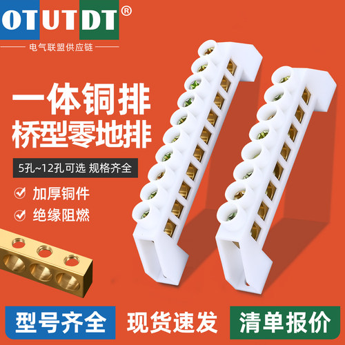 桥型零线排配电箱接线端子