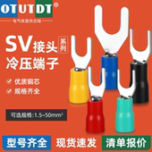 SV接线端子叉型线鼻子铜鼻子冷压U型预绝缘压线耳电线接头接线鼻
