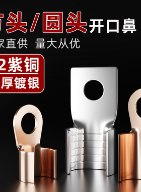 DZ20空开断路器塑壳开关接线端子开口鼻铜接头方头圆头窄头铜线耳