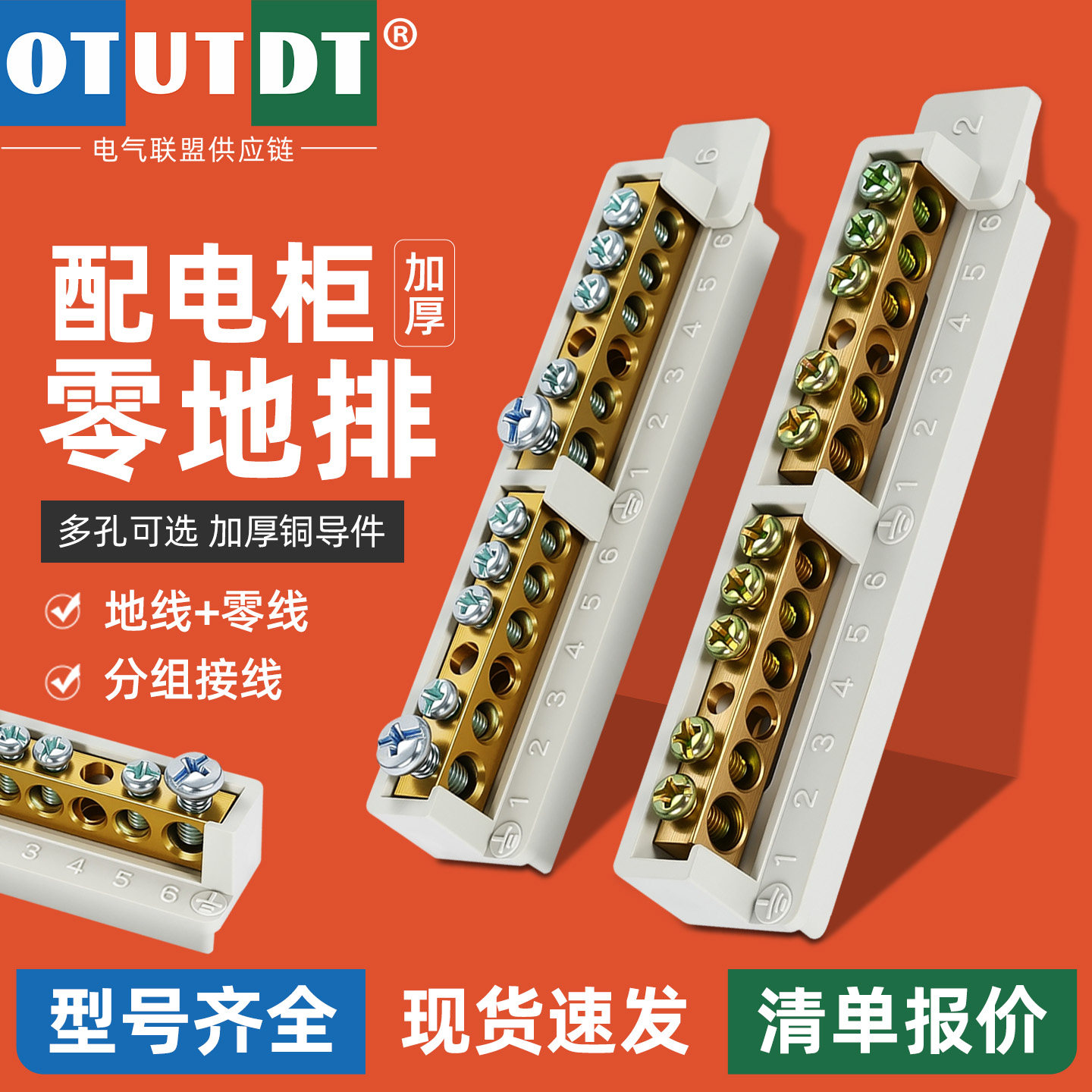 梅兰零地排配电箱接线端子排回路箱零线排铜排大功率5+4+5/7+12孔