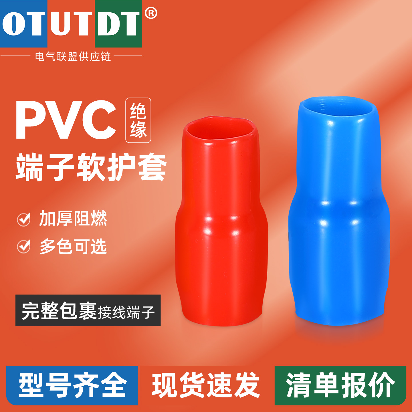 冷压裸端子绝缘软护套