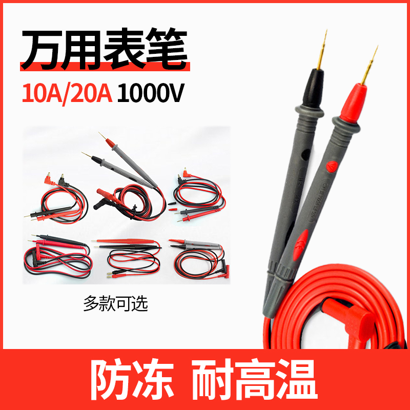 万用表通用硅胶表笔20A特尖探针