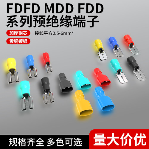 FDFD插拔式绝缘接线端子