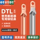 DT国标铜铝鼻子电线快速接线端子对接头窄头线鼻子紫铜断路器小头